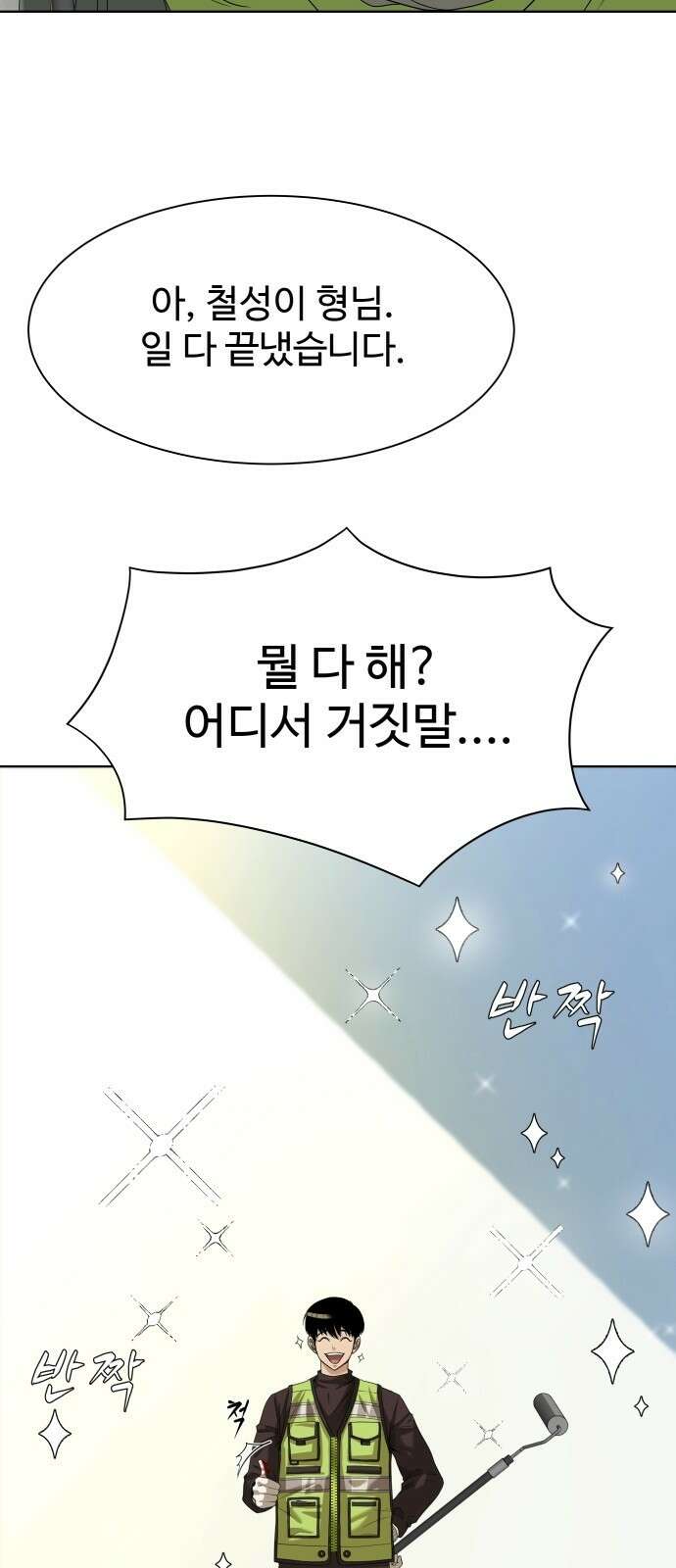 만능사원 전설이 되다 1화 7