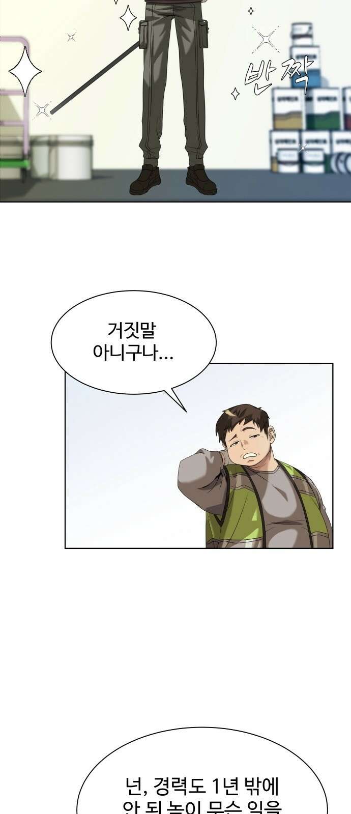 만능사원 전설이 되다 1화 8