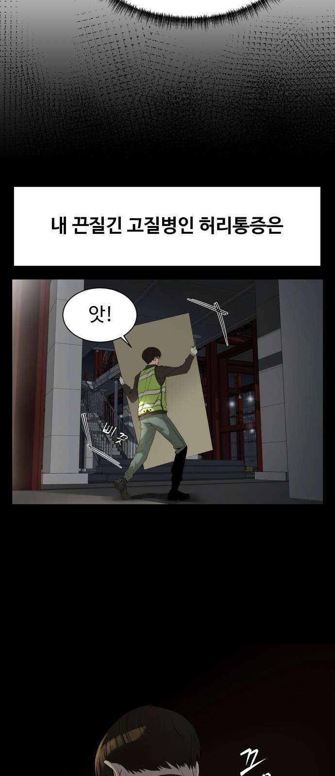 만능사원 전설이 되다 1화 16