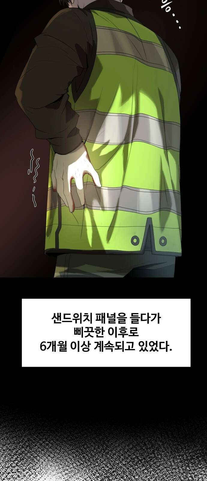 만능사원 전설이 되다 1화 17