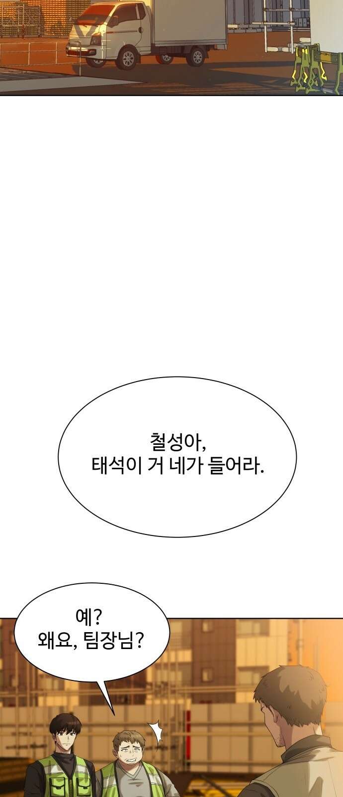 만능사원 전설이 되다 1화 19