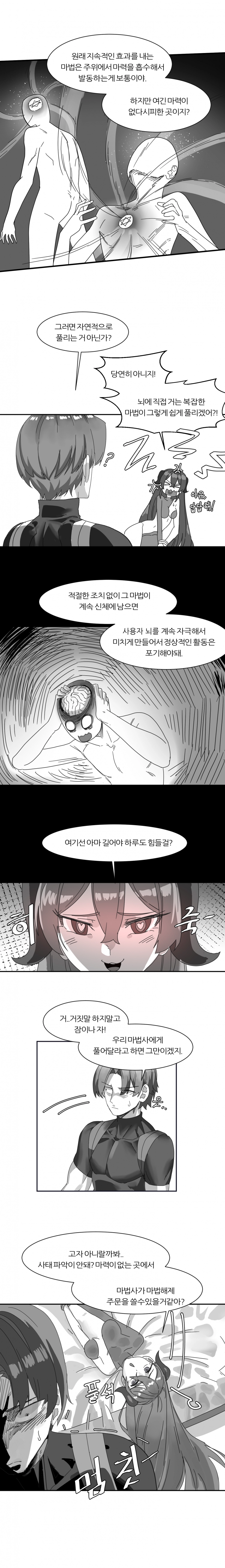 6명이 25명 될 때까지 못 나감 4화 2