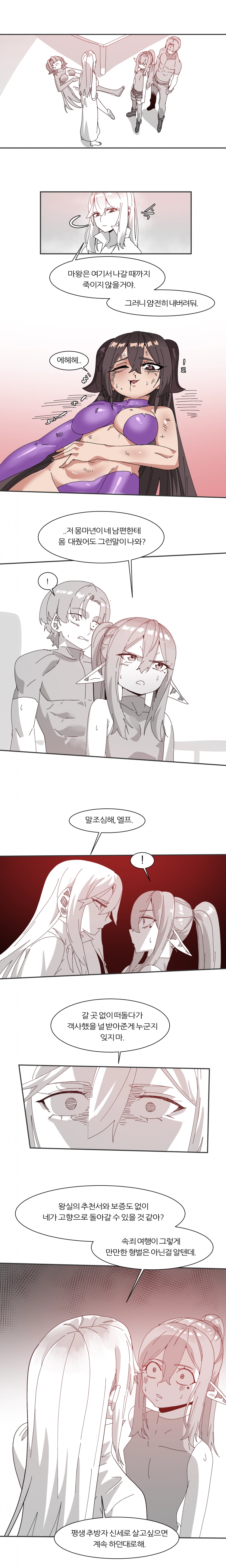 6명이 25명 될 때까지 못 나감 14화 1