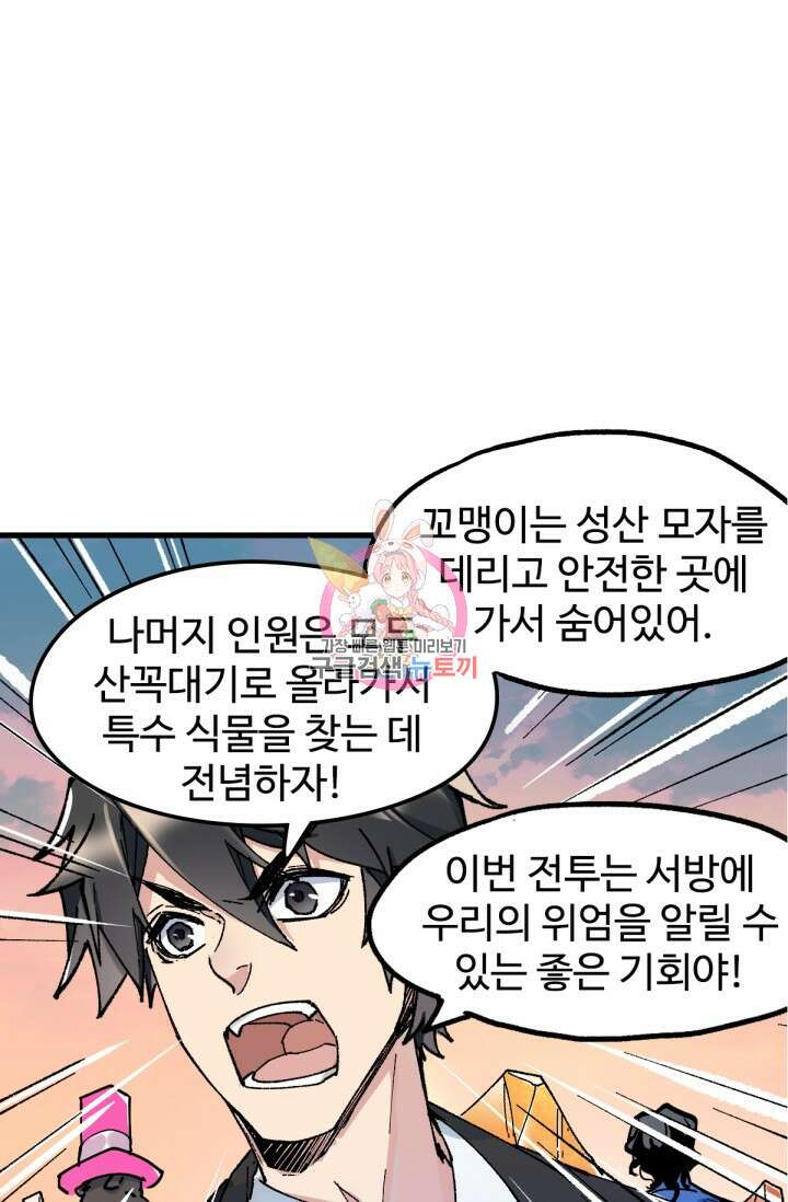 최강인데 또 레벨업 143화 1