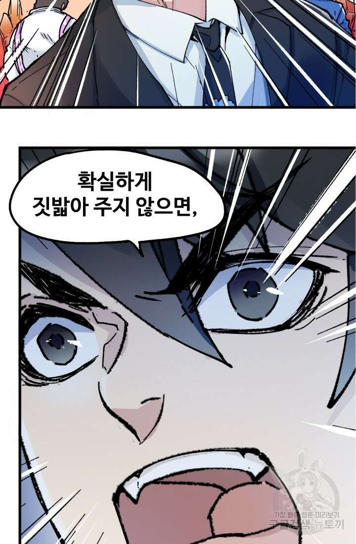 최강인데 또 레벨업 143화 2