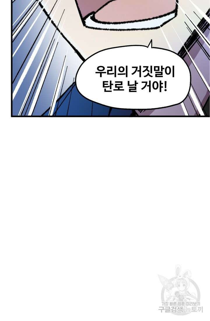 최강인데 또 레벨업 143화 3