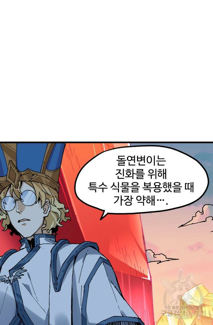 최강인데 또 레벨업 143화 5