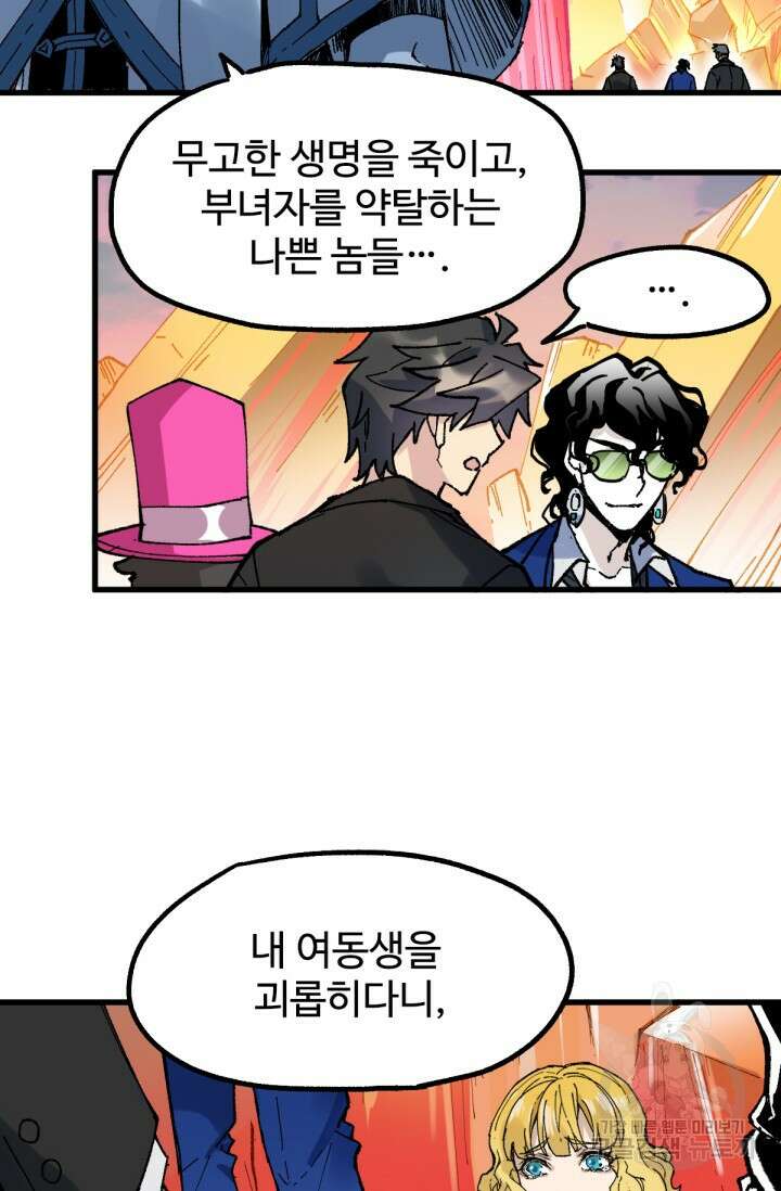최강인데 또 레벨업 143화 6