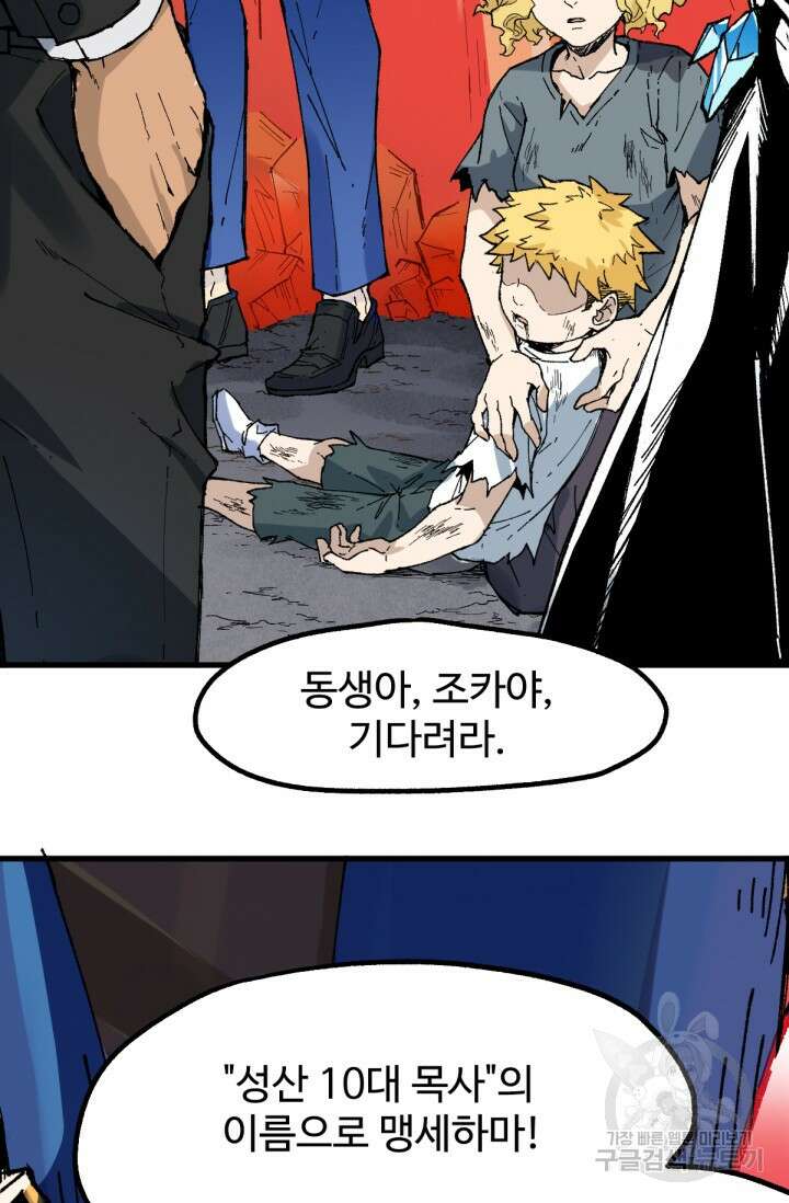 최강인데 또 레벨업 143화 7