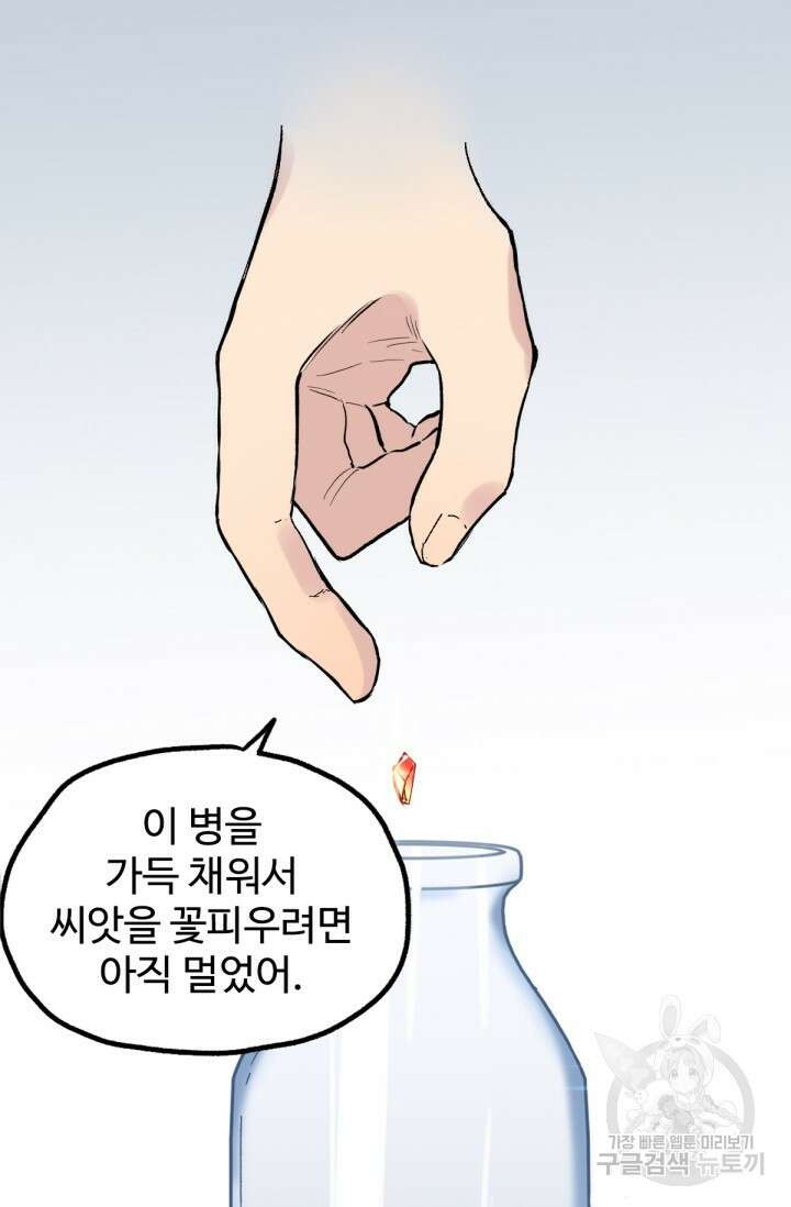 최강인데 또 레벨업 143화 10