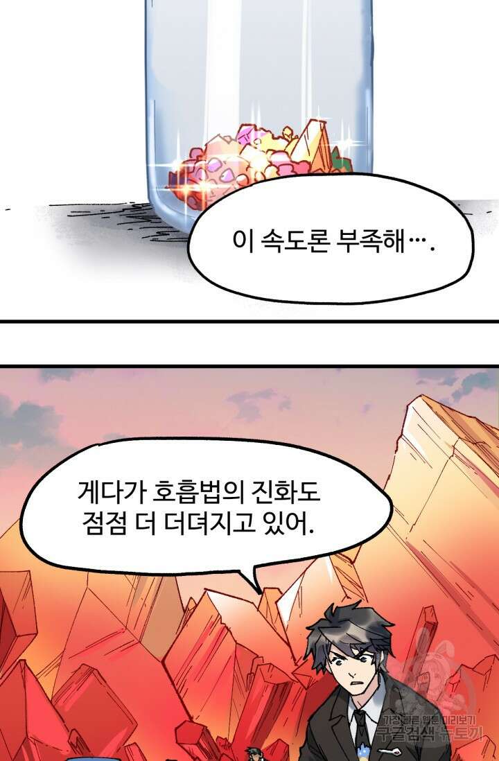 최강인데 또 레벨업 143화 11