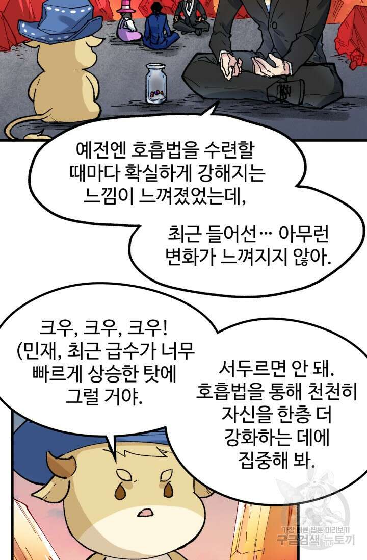 최강인데 또 레벨업 143화 12