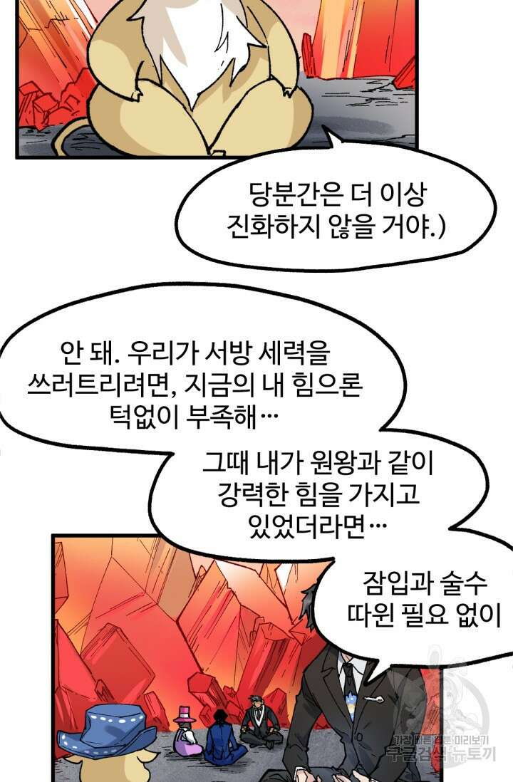 최강인데 또 레벨업 143화 13