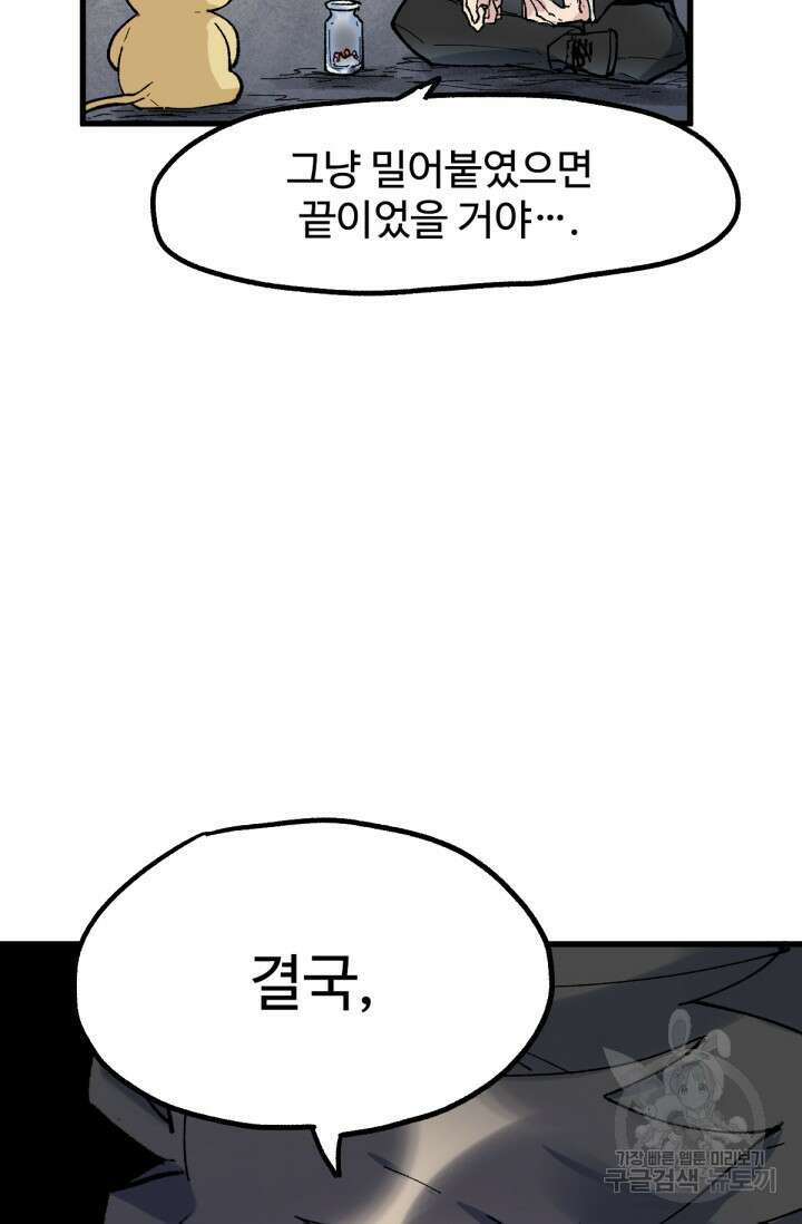최강인데 또 레벨업 143화 14