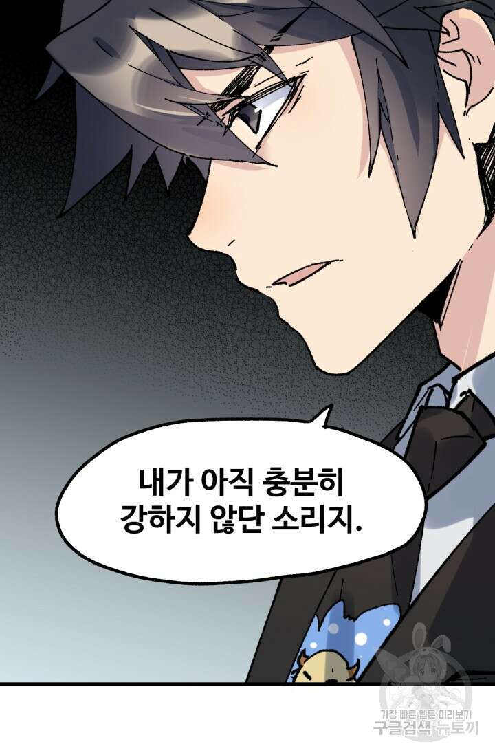 최강인데 또 레벨업 143화 15