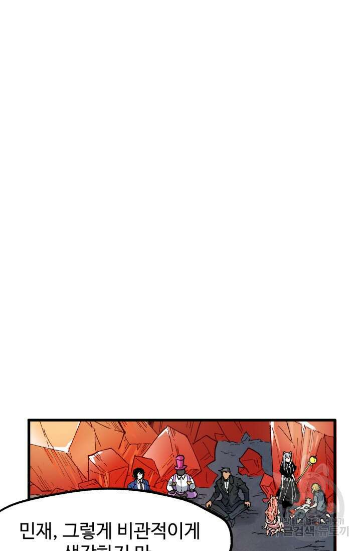 최강인데 또 레벨업 143화 16
