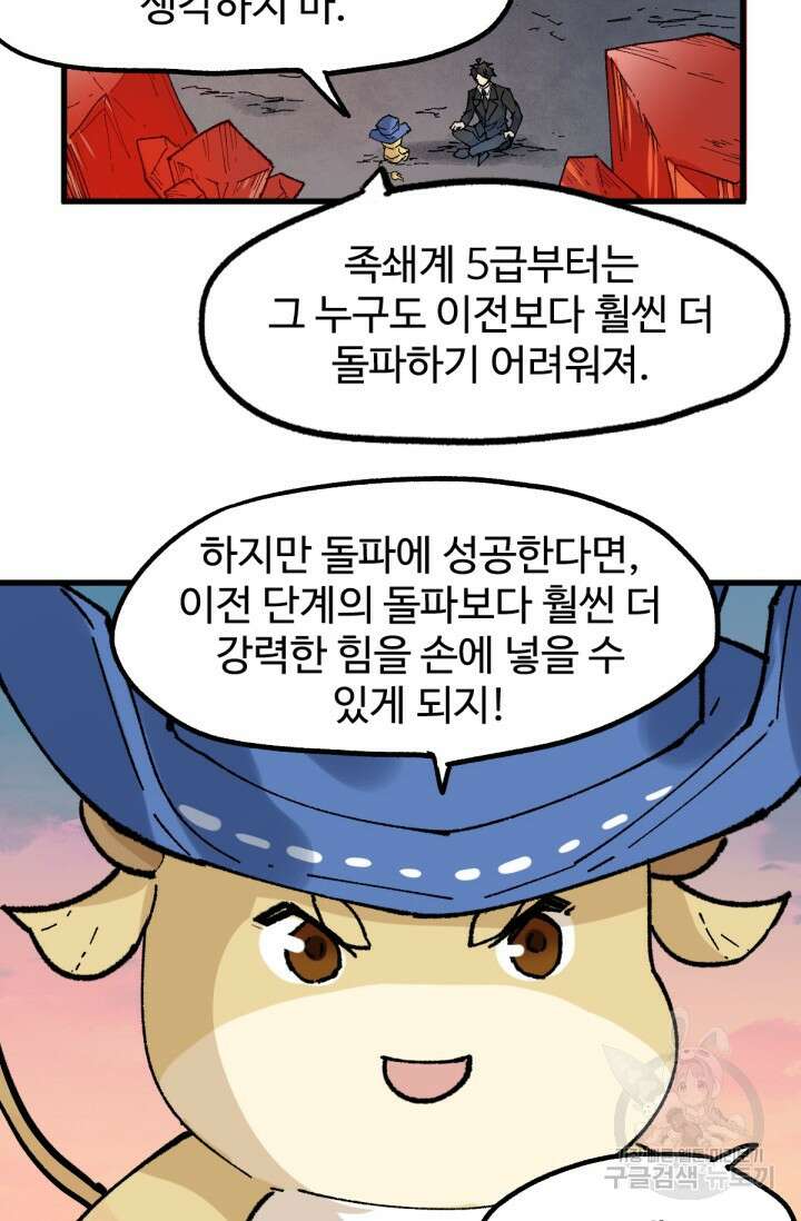 최강인데 또 레벨업 143화 17