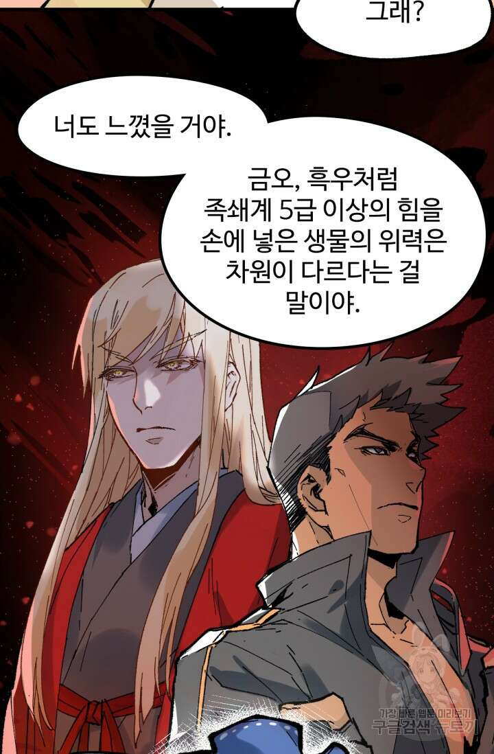최강인데 또 레벨업 143화 18