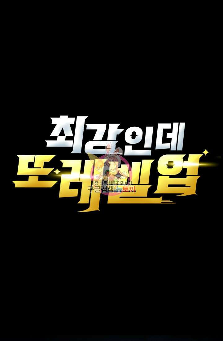 최강인데 또 레벨업 152화 1