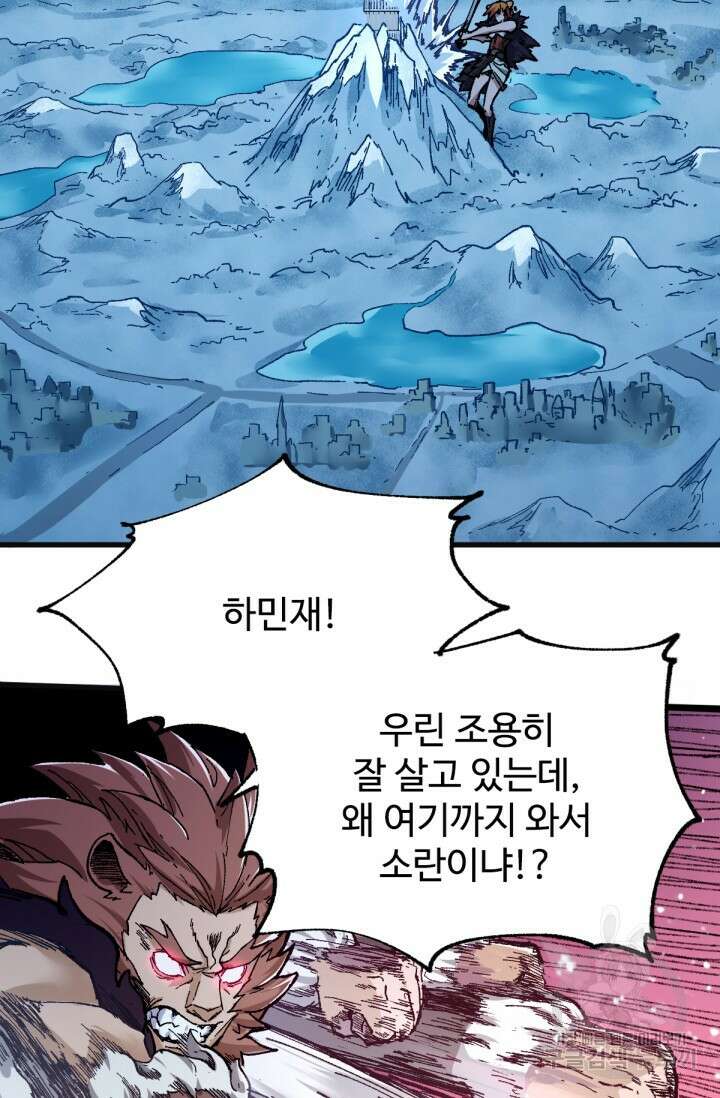 최강인데 또 레벨업 152화 3