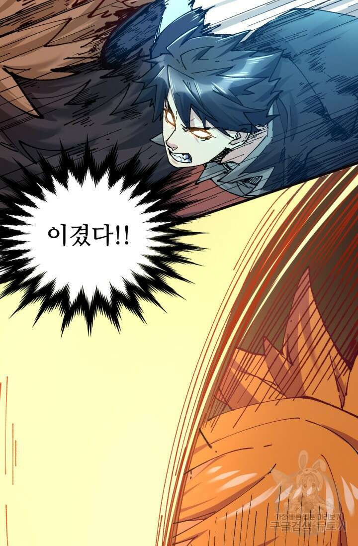 최강인데 또 레벨업 152화 9