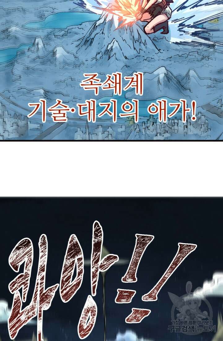 최강인데 또 레벨업 152화 13