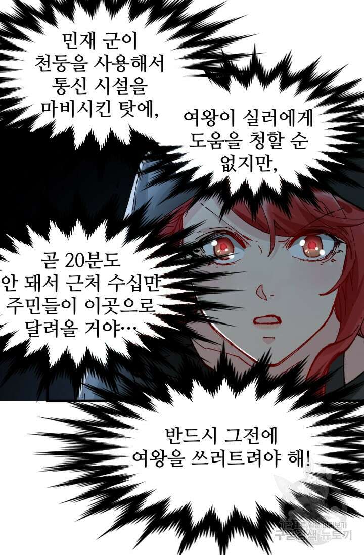 최강인데 또 레벨업 152화 17