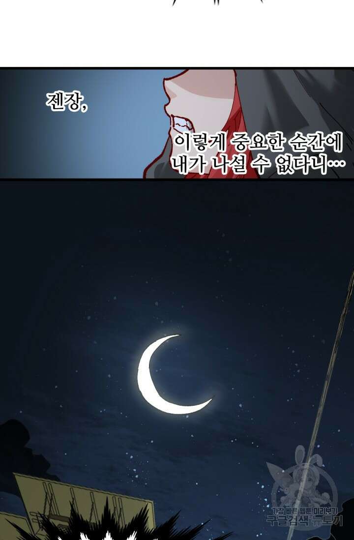 최강인데 또 레벨업 152화 18