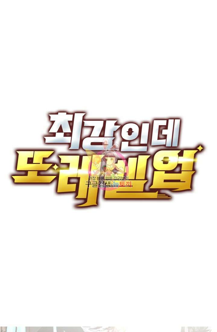 최강인데 또 레벨업 163화 1