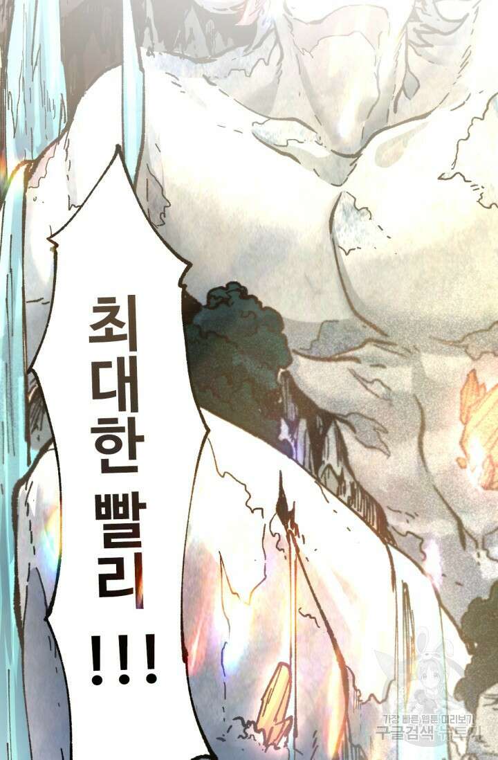 최강인데 또 레벨업 163화 2