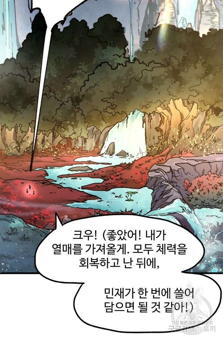 최강인데 또 레벨업 163화 3