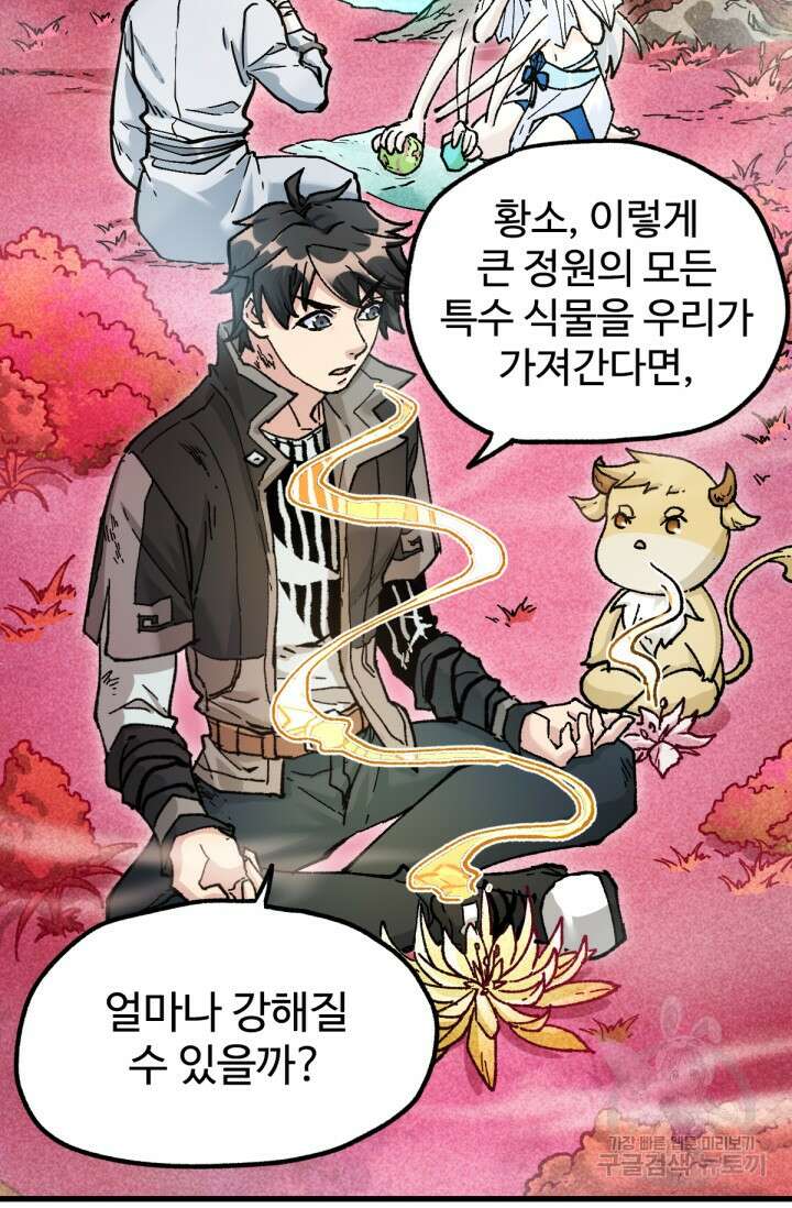 최강인데 또 레벨업 163화 5