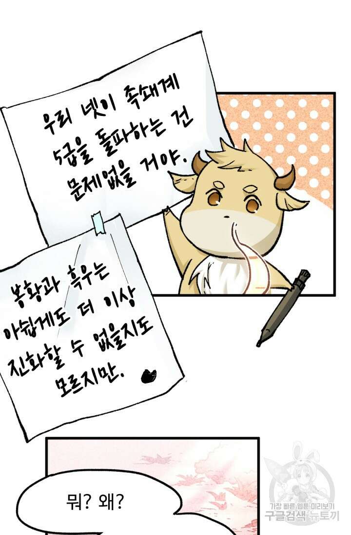 최강인데 또 레벨업 163화 6