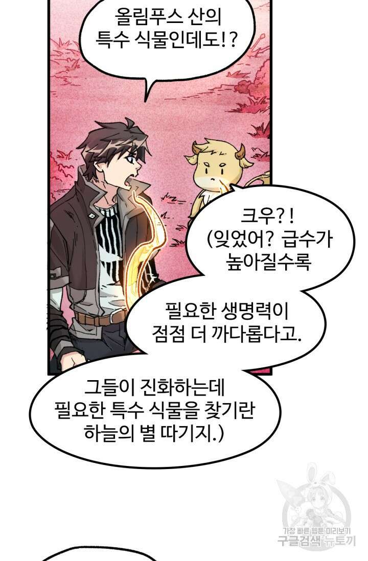 최강인데 또 레벨업 163화 7