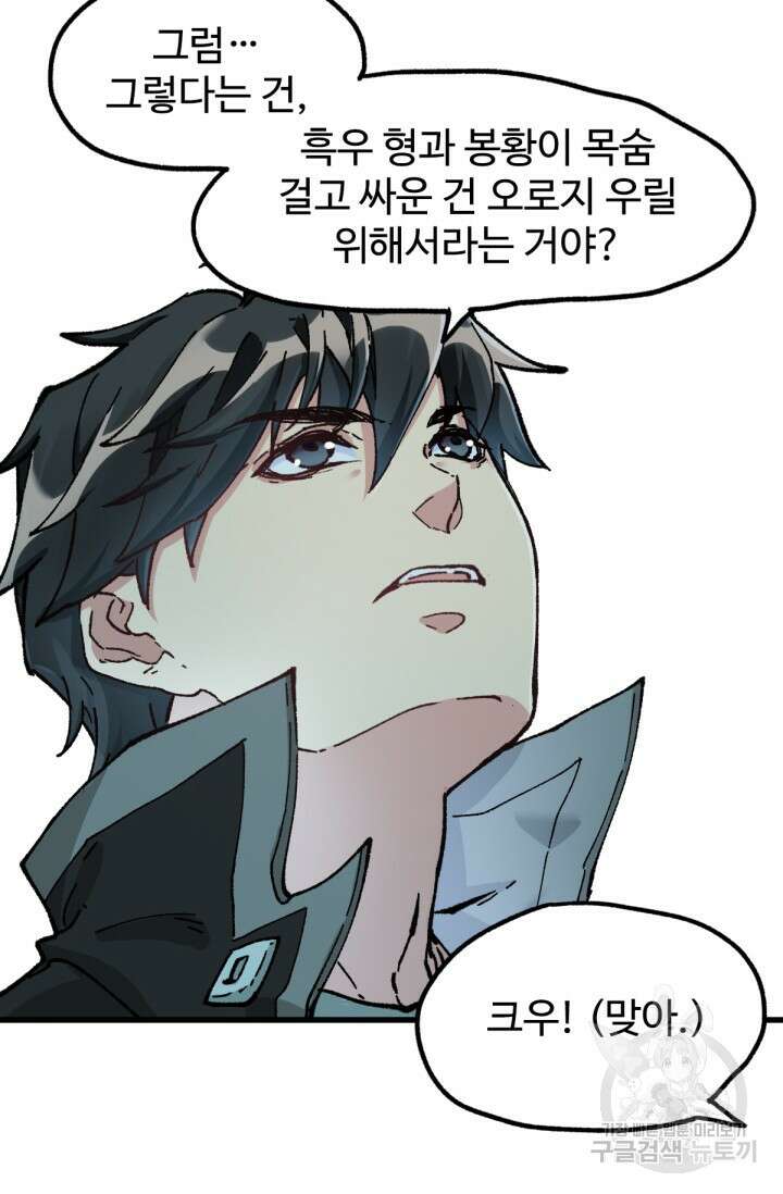 최강인데 또 레벨업 163화 8