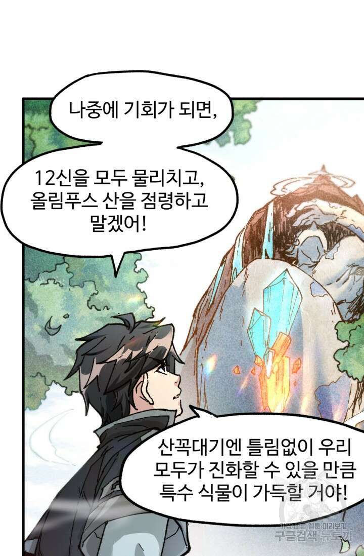 최강인데 또 레벨업 163화 9