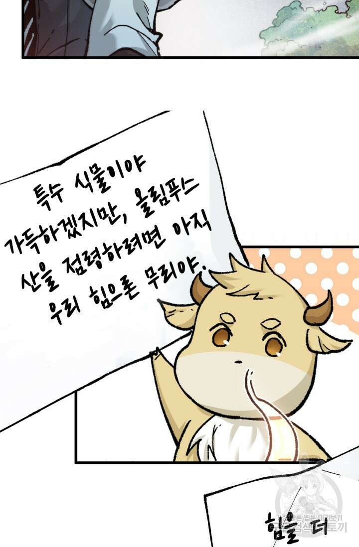 최강인데 또 레벨업 163화 10