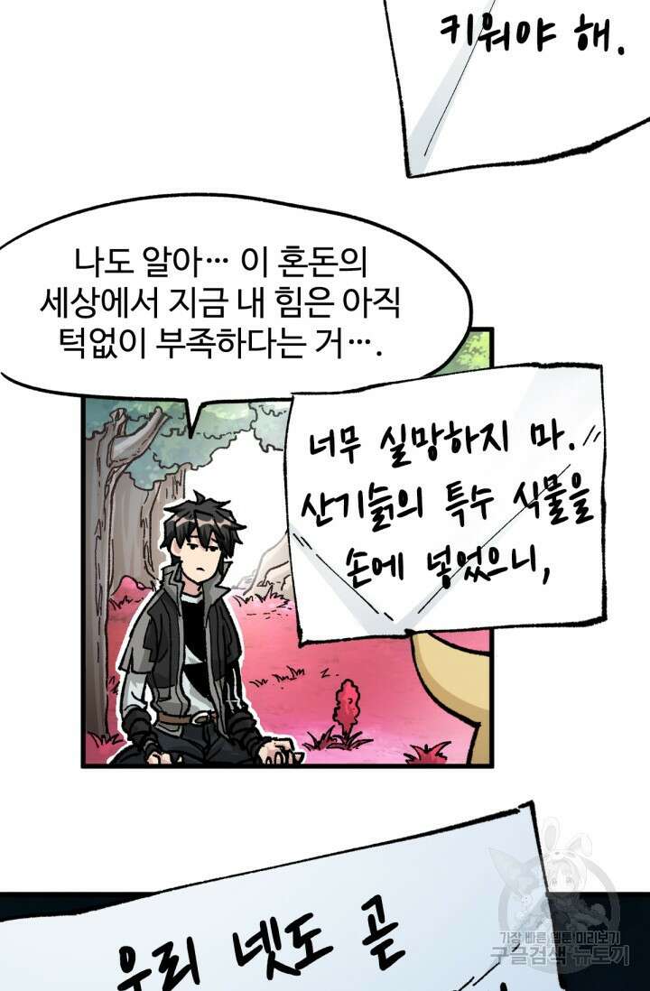최강인데 또 레벨업 163화 11