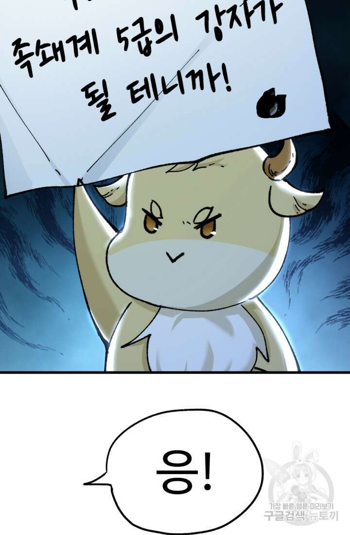 최강인데 또 레벨업 163화 12