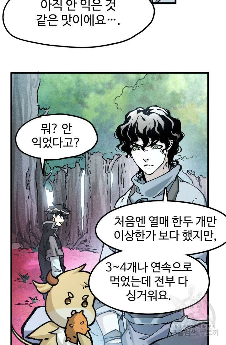 최강인데 또 레벨업 163화 14