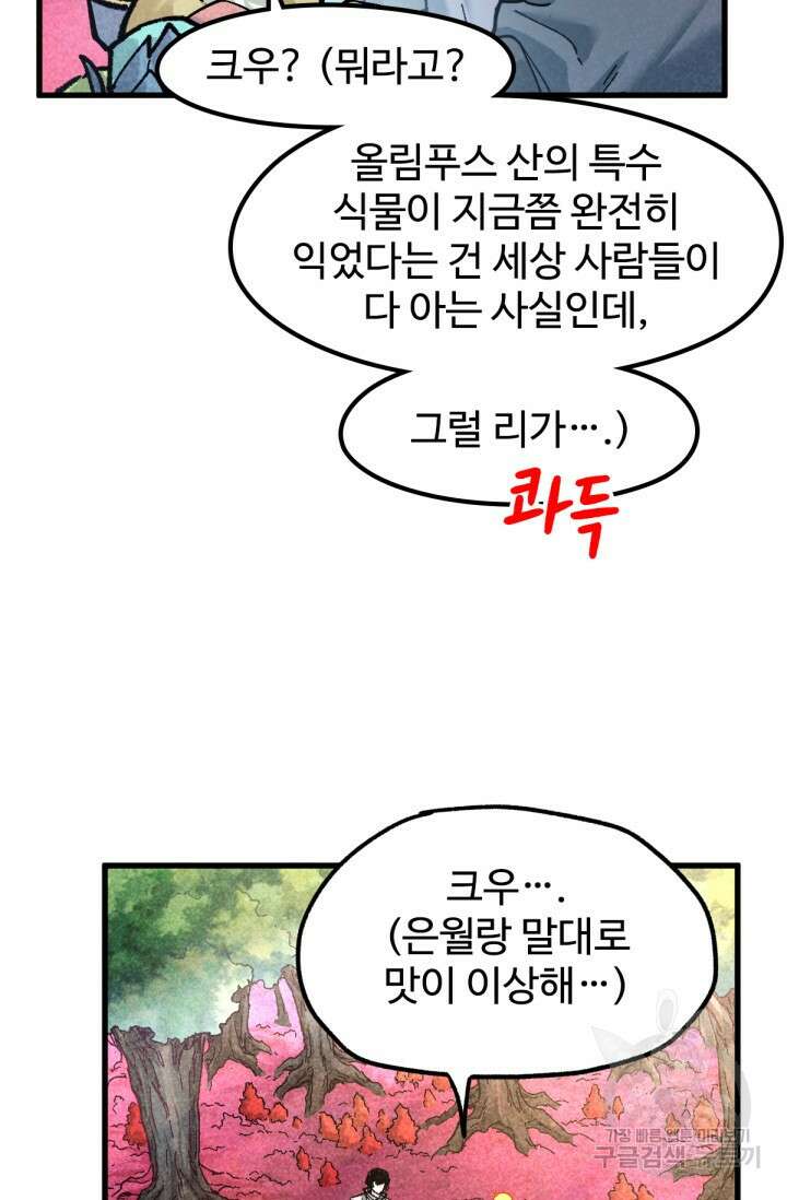 최강인데 또 레벨업 163화 15