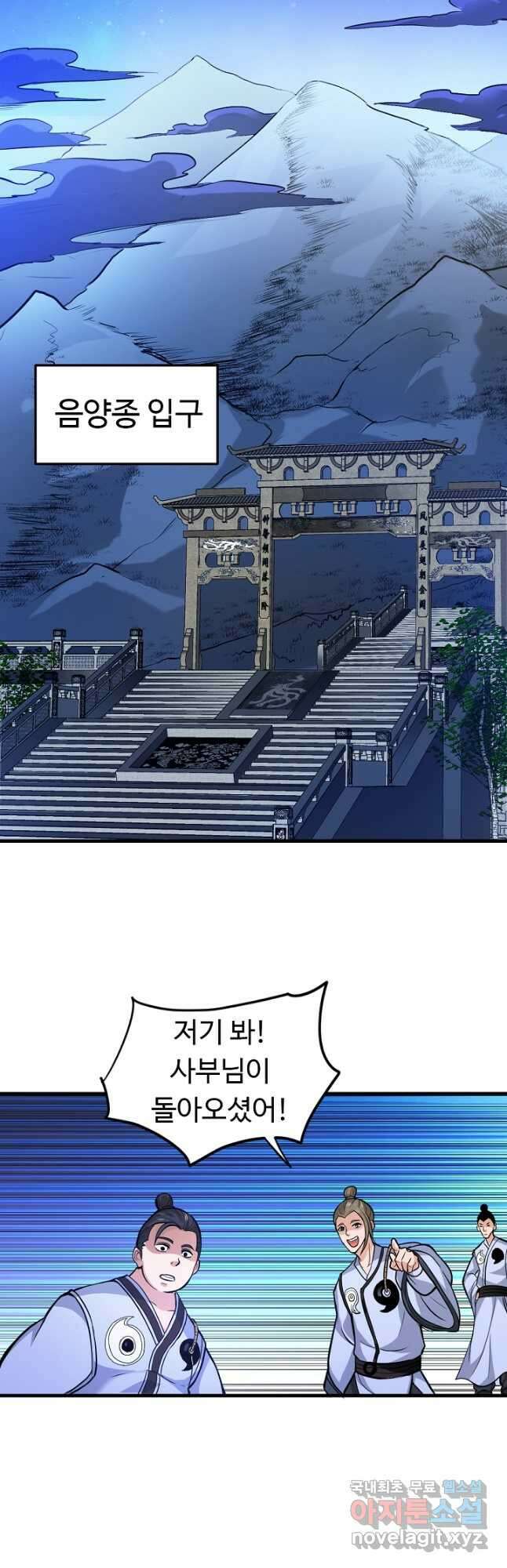 최강신의 88화 2