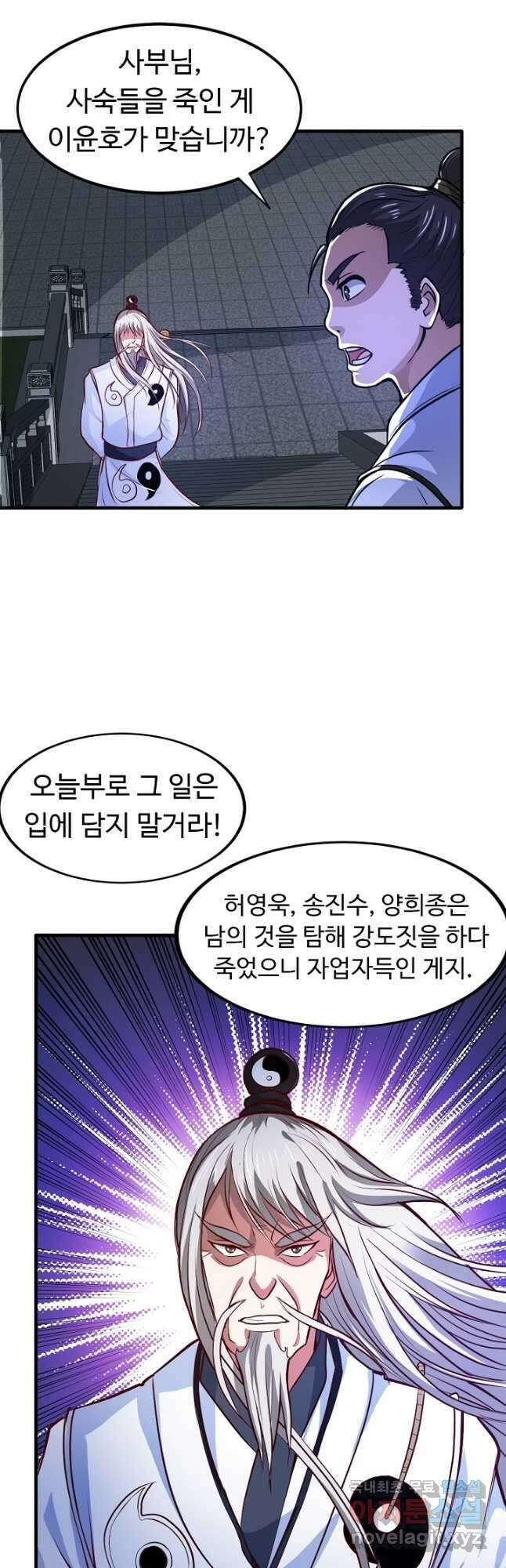 최강신의 88화 3