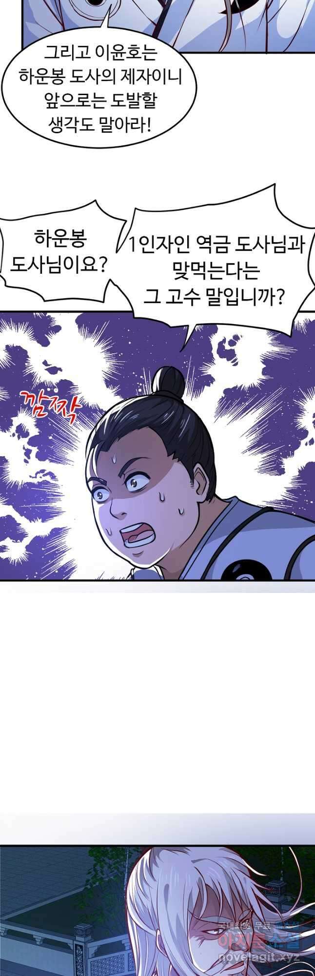최강신의 88화 4