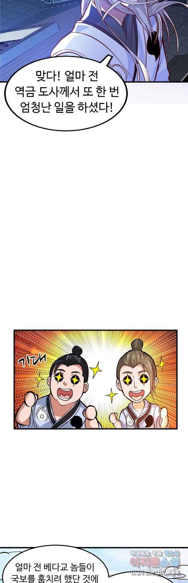최강신의 88화 5