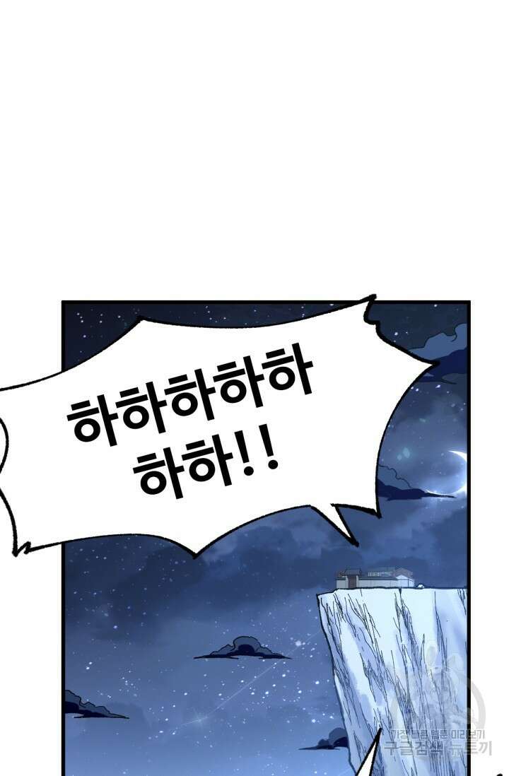 최강인데 또 레벨업 176화 2