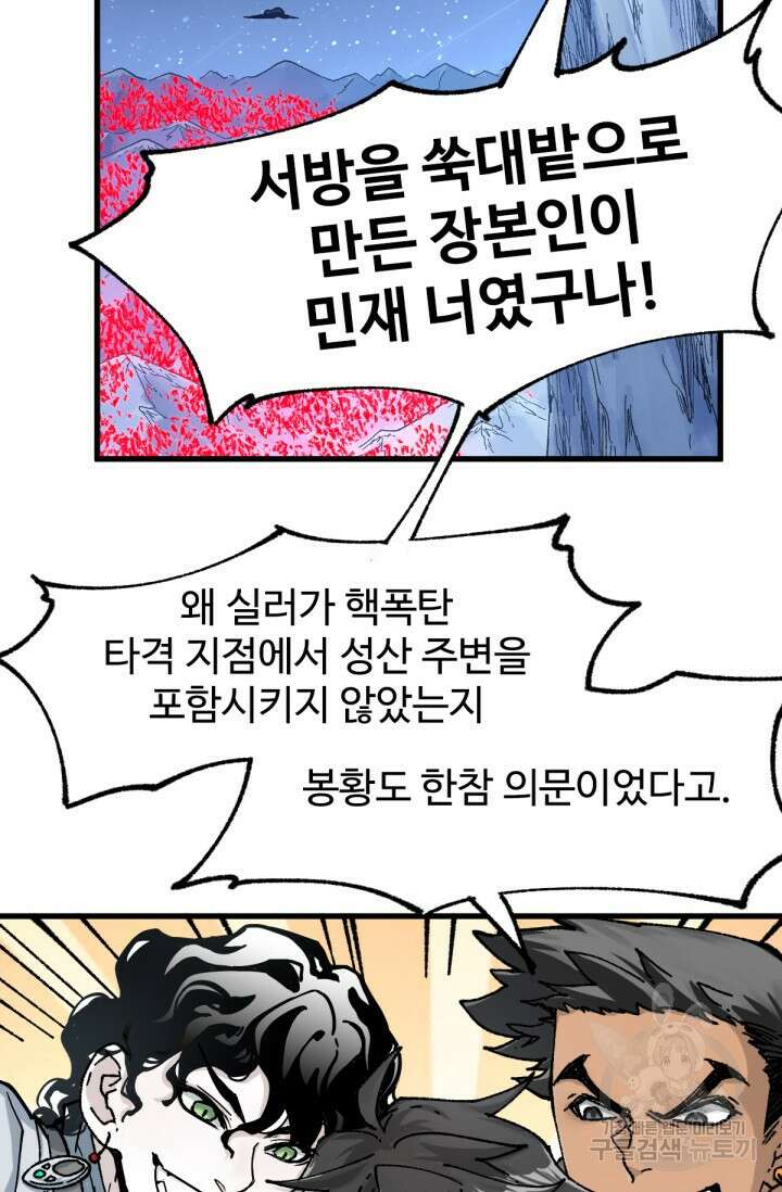 최강인데 또 레벨업 176화 3