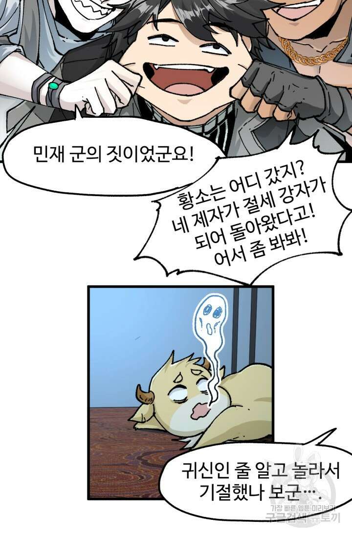 최강인데 또 레벨업 176화 4