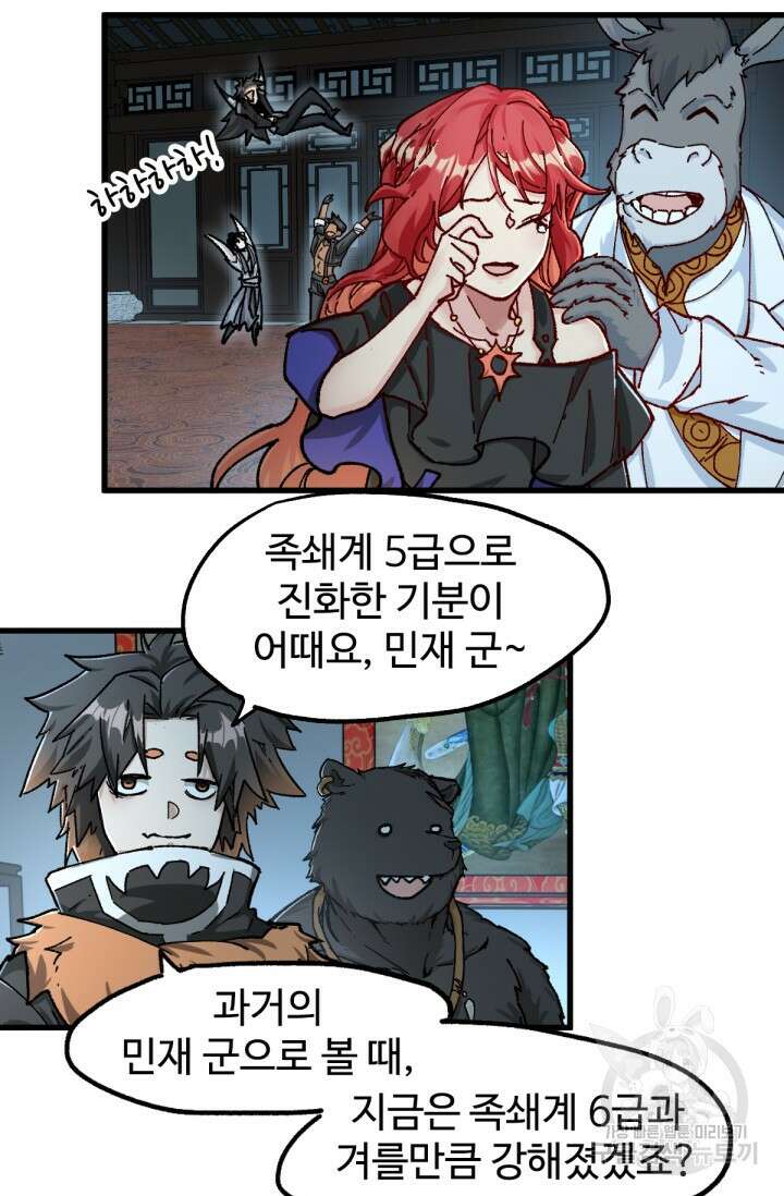 최강인데 또 레벨업 176화 5