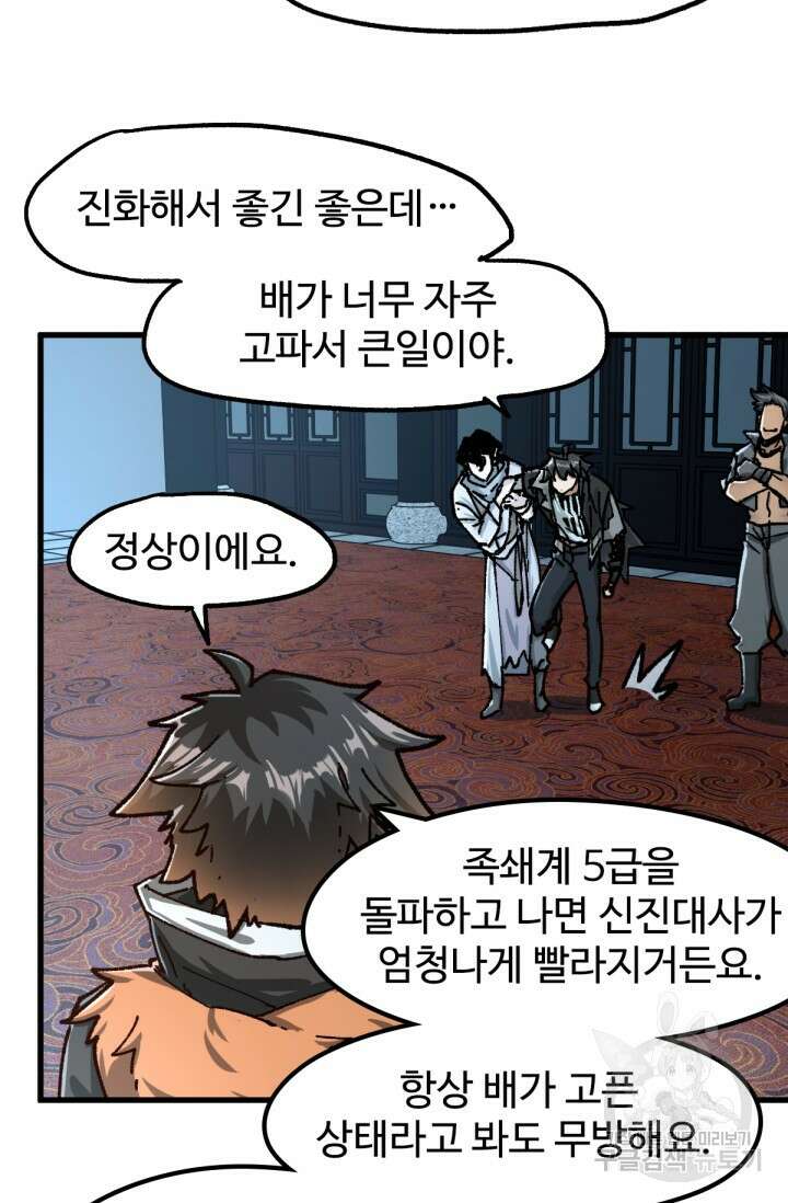 최강인데 또 레벨업 176화 6